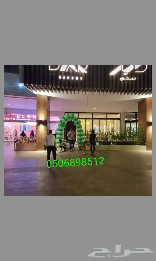افتتاحات محلات جديد تاجير اجهزة افتتاح الرياض 5
