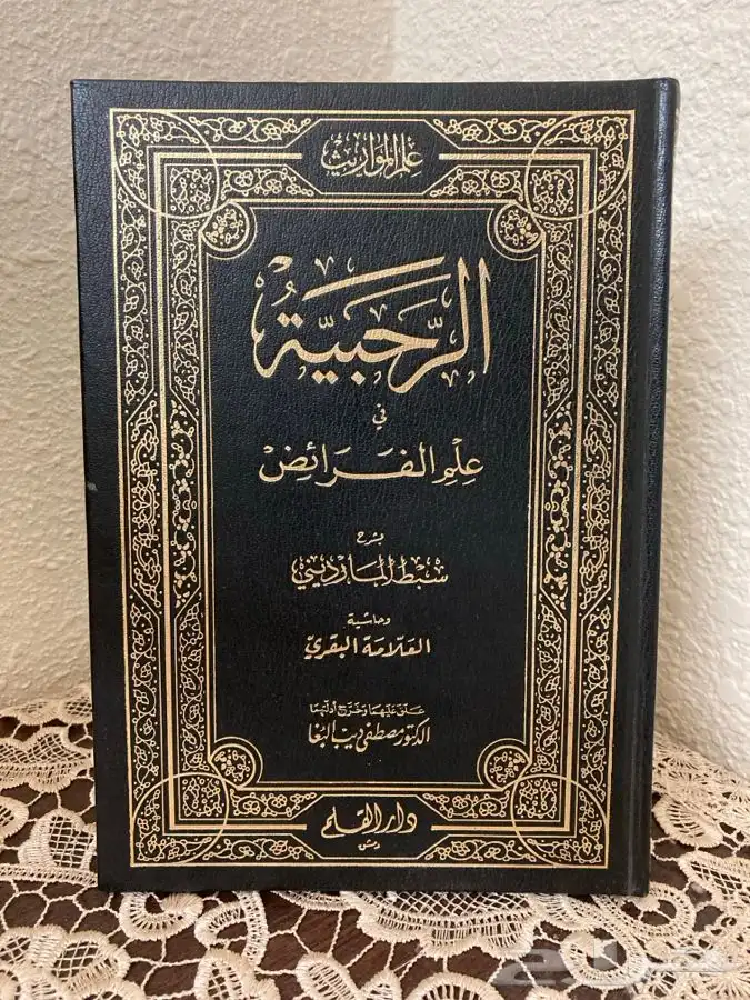 كتاب الرحبية في علم الفرائض وكتاب الكفاية في علم الرواية 0