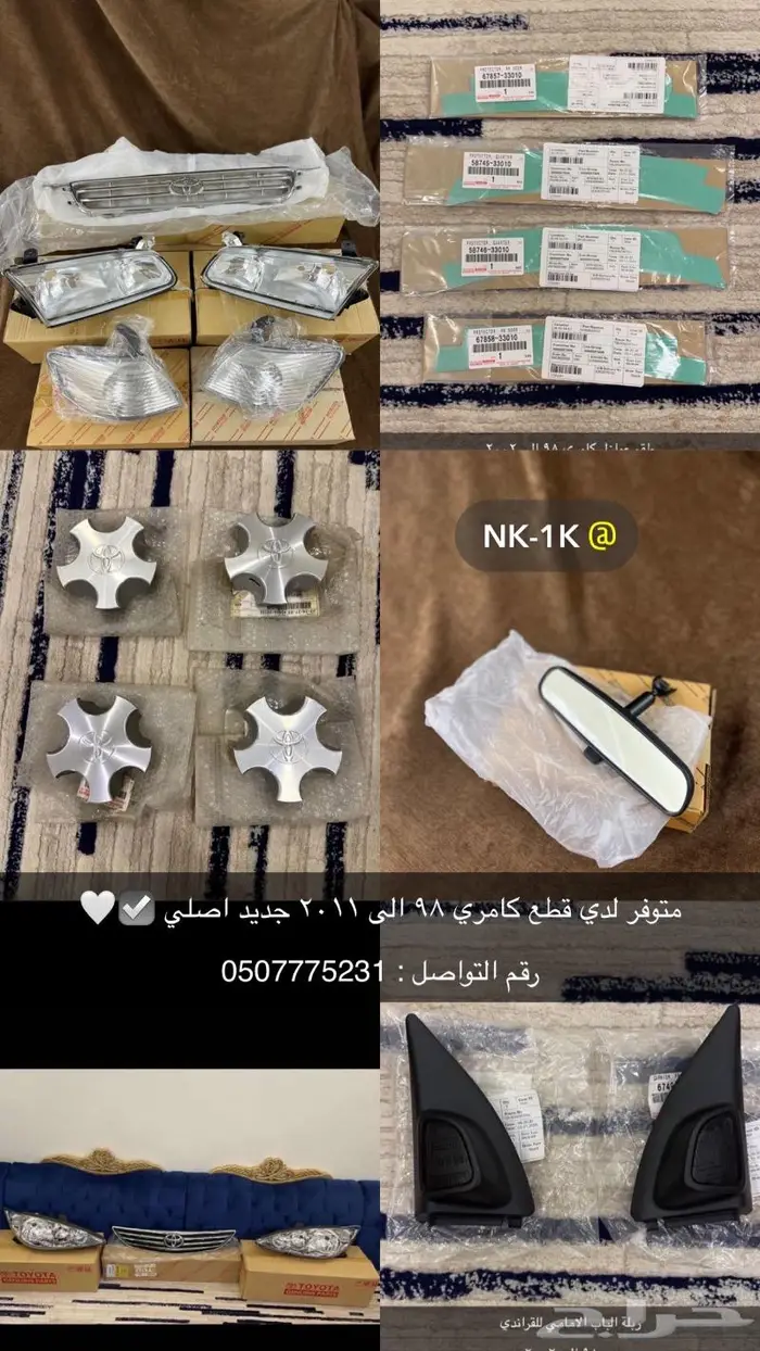 قطع غيار كامري 98 الى 2006 1