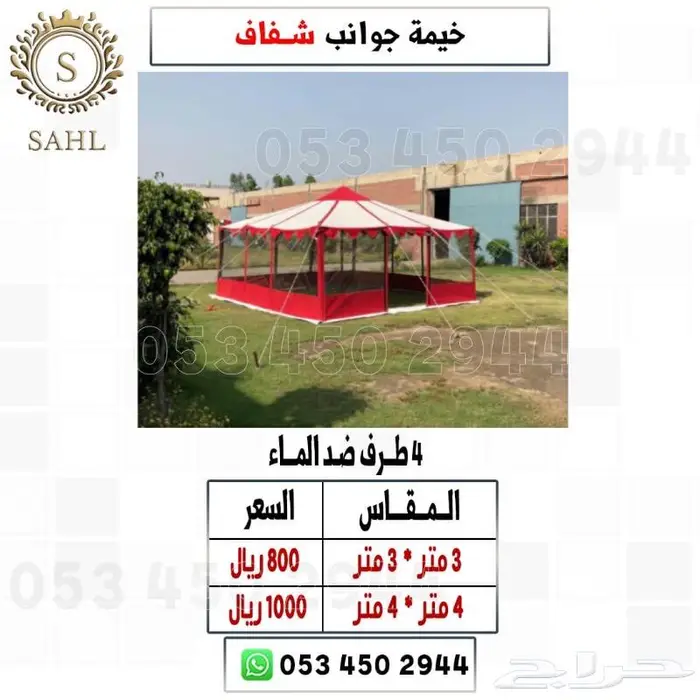 خيمة رحلات باكستاني شفافه من الجوانب 7
