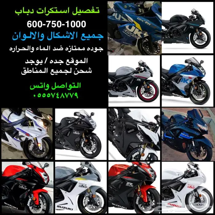 استكرات دباب ريس سوزوكي 0