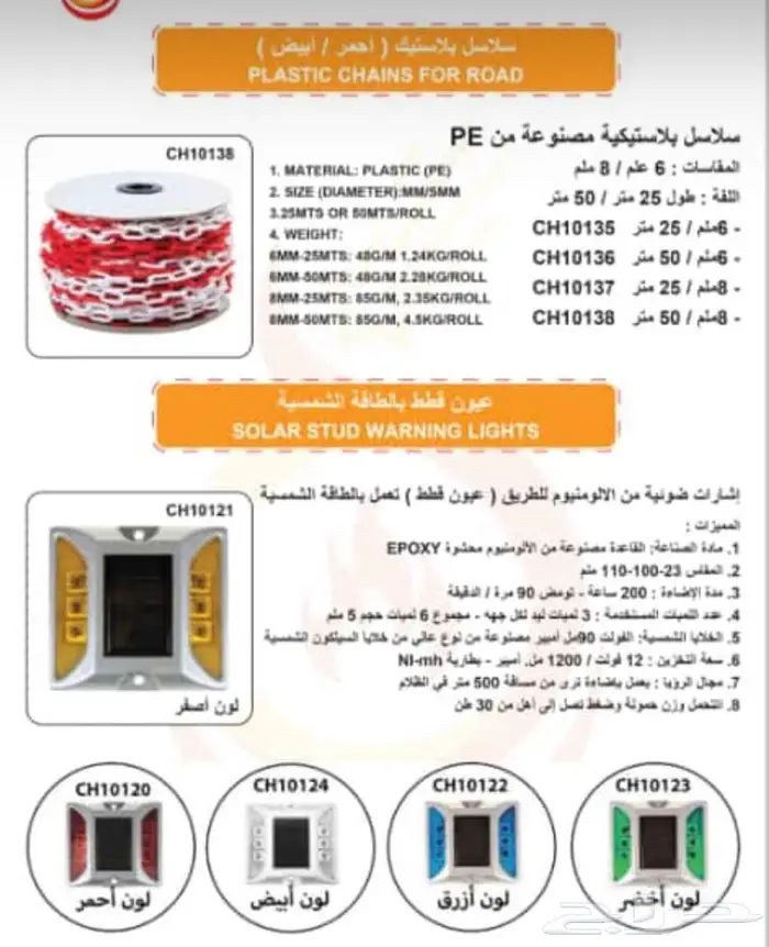 عيون قطط طاقة شمسية و منتجات الامن و السلامة جملة قطاعي 15