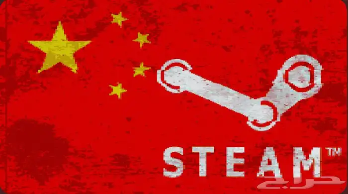 حساب ستيم صيني 0