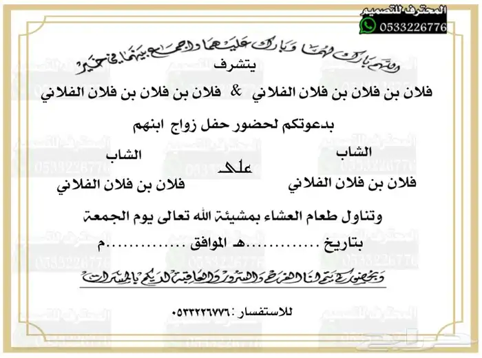 تصميم دعوة زواج فخمه بارخص سعر وتسليم فوري 1
