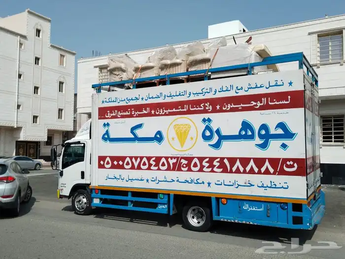 شركة نقل عفش بمكة جوهرة مكة 1