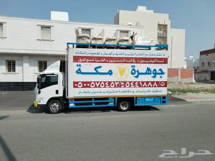 شركة نقل عفش بمكة جوهرة مكة 0