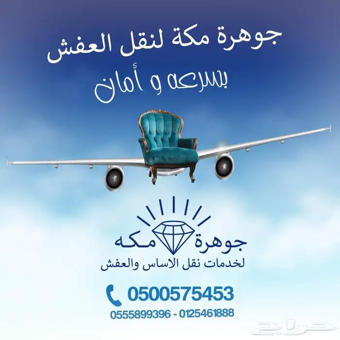 شركة نقل عفش بمكة جوهرة مكة 4