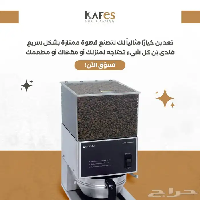 تجهيز كوفيهات بيكري هوت شوكلت شاهي حلا ثلاجات 0