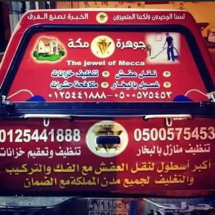 شركة نقل عفش بمكة جوهرة مكة 2