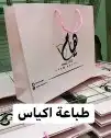 طباعة مطبوعات بكج عبايات استكر ليبل قملش كرت ورق تغليف ختم 3