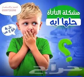 اخصائي التخاطب واضطرابات النطق 0