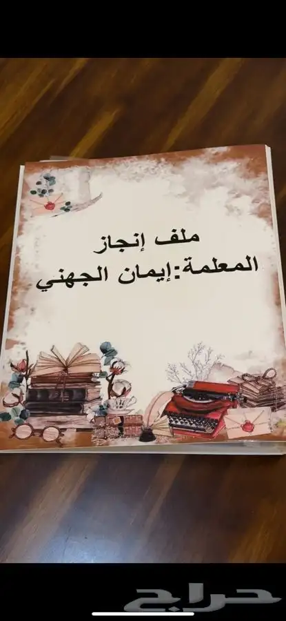 تصميم ملفات انجاز 7