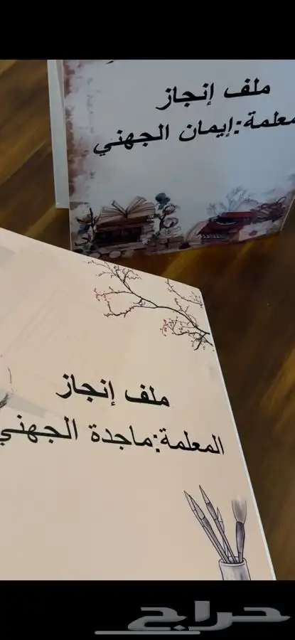 تصميم ملفات انجاز 3