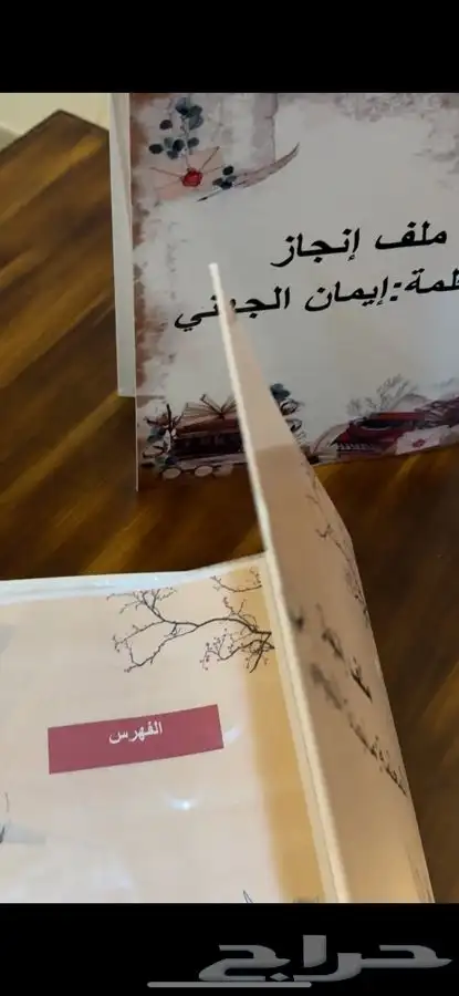 تصميم ملفات انجاز 2