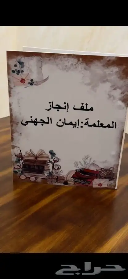 تصميم ملفات انجاز 4