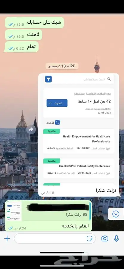 ساعات طبيه CME 1