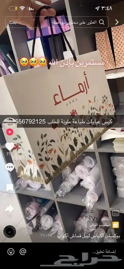 بوكسات عبايات أكياس ملونة ليبل قماش لوقو جلد ستكر ورق تغليف 3