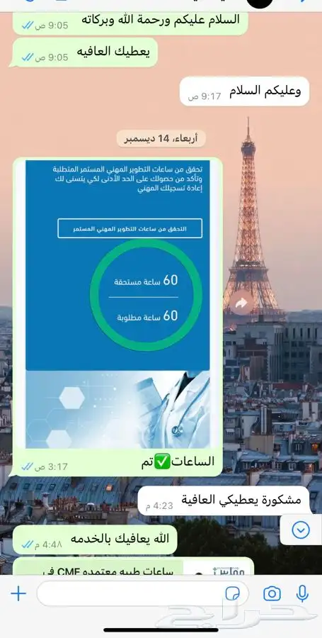 ساعات طبيه CME 2