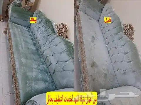 تنظيف منازل ومجالس وفرش وخزانات وفلل 1