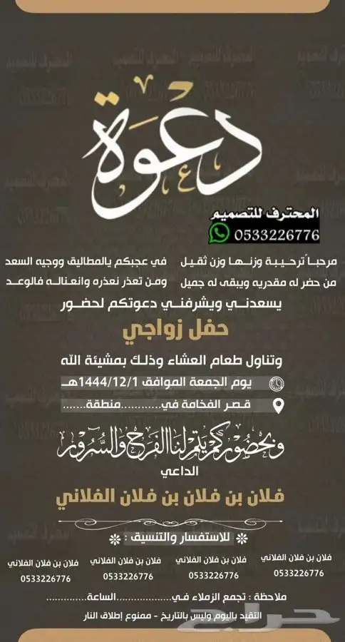 دعوة زواج الالكترونية مميزة بارخص سعر وتسليم فوري 22