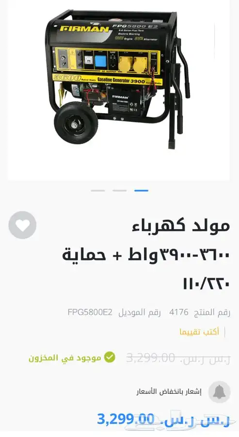 مطور كهرباء 7800 و5800 شبه جديده 2