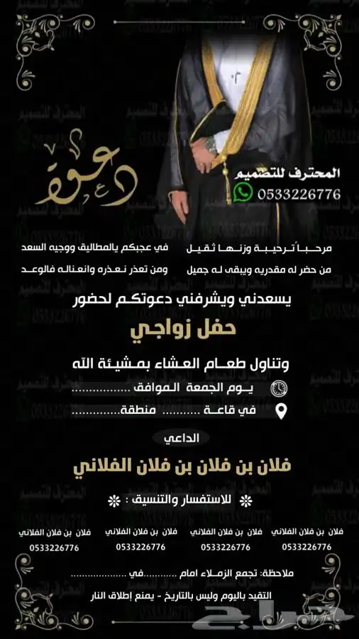 دعوة زواج الالكترونية مميزة بارخص سعر وتسليم فوري 91