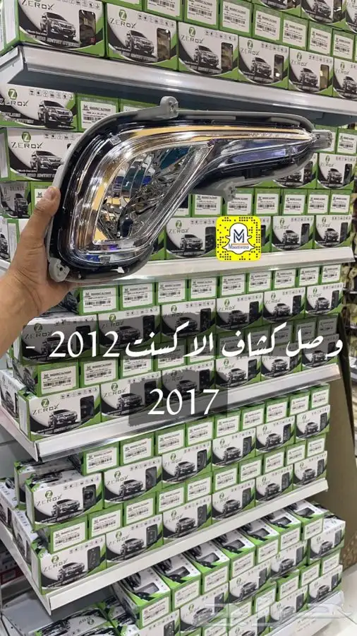 كشافات تويوتا وهونداي وهوندا ونيسان ومازدا وكيا 44