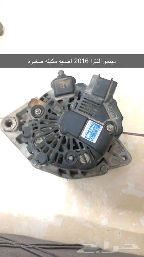 دينمو النترا 2016 ودينمو هايلكس 2015 0