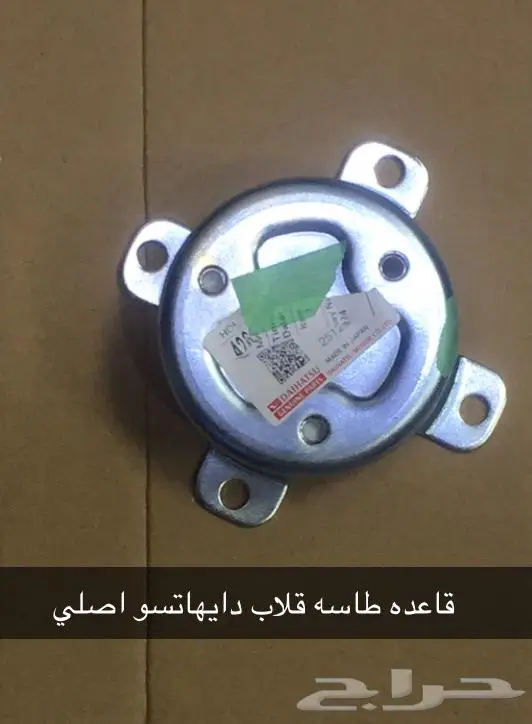 قطع غيار دايهاتسو 68