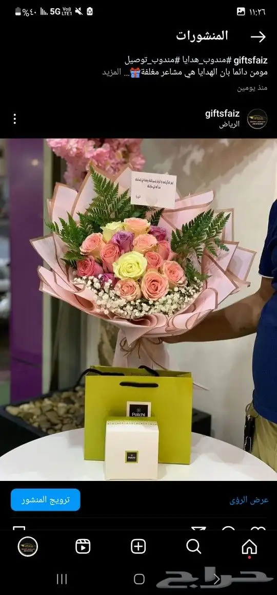 باقات ورد  هدايا  باتشي  حلا توصيل الرياض شبكات عرائس هدايا 2