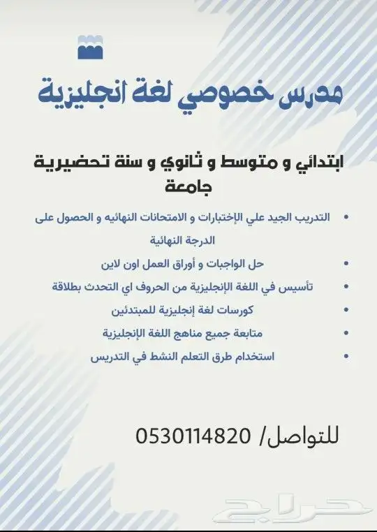 معلم لغة انجليزية مصري الشرايع 0