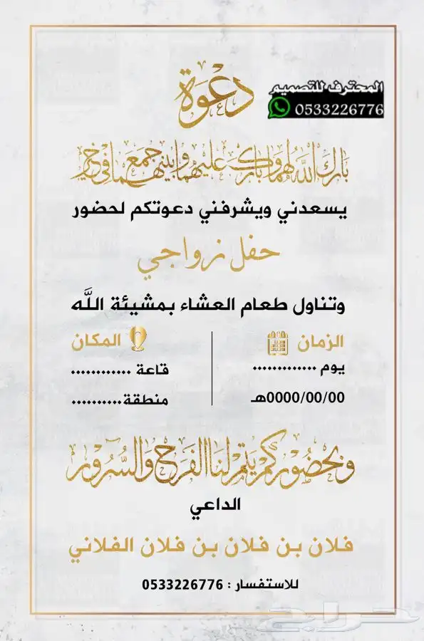 دعوة زواج الالكترونية مميزة بارخص سعر وتسليم فوري 6