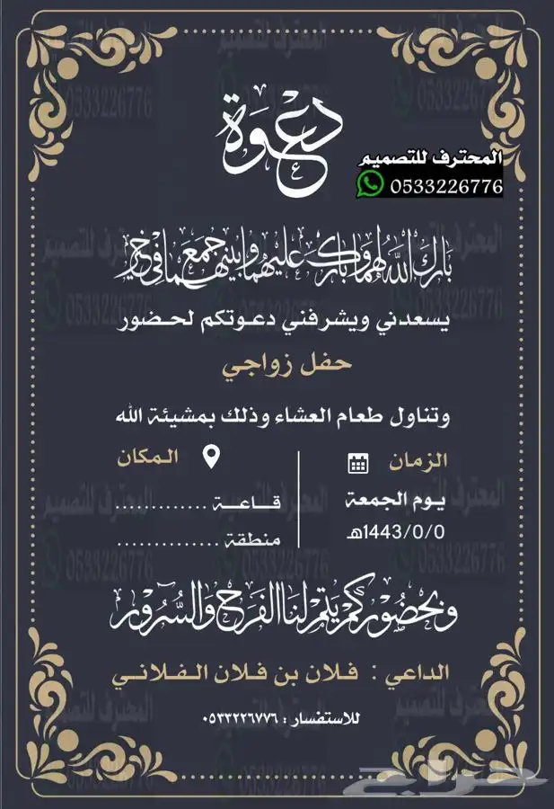 دعوة زواج الالكترونية مميزة بارخص سعر وتسليم فوري 79