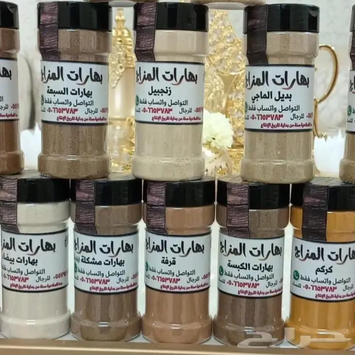 ( بهارات المزاج أسرة منتجة سعودية ) في مكة المكرمة . 20