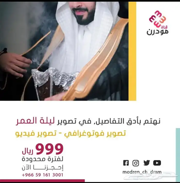 تصوير زواج 999 ريال فقط 2
