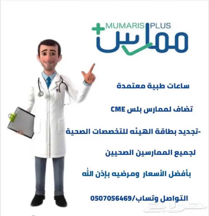 ساعات طبيه CME 0