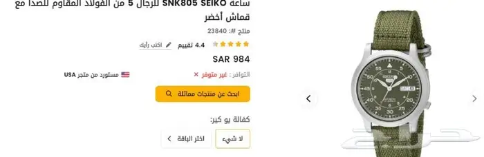 ساعة سيكو 5 أصلية جديدة لم تستخدم 1