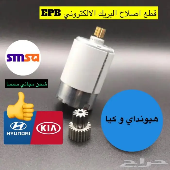 قطع اصلاح وحل مشكلة البريك الالكتروني هونداي وكيا EPB أصلي 0