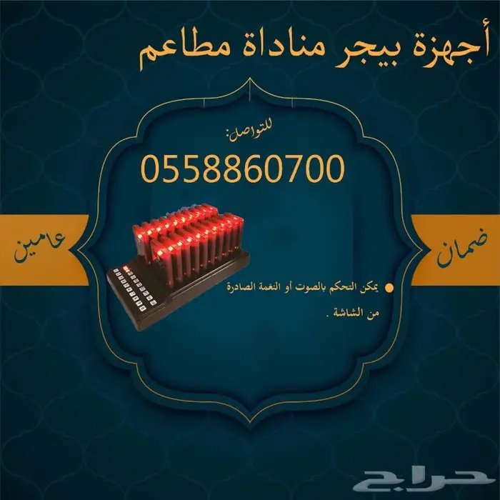 بيجر للمطاعم والكافيهات 1