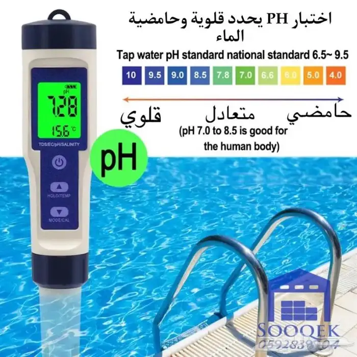 جهاز قياس الملوحة-مقياس الرقم الهيدروجيني ph 9