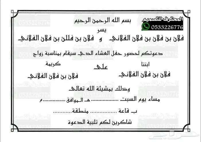 دعوة زواج الالكترونية مميزة بارخص سعر وتسليم فوري 5