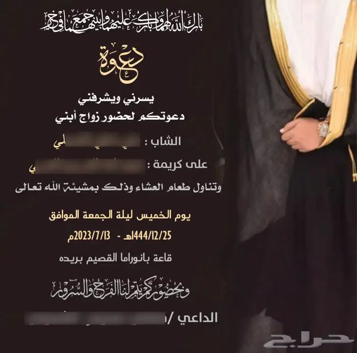 مصممة دعوة زواج الكترونية 4
