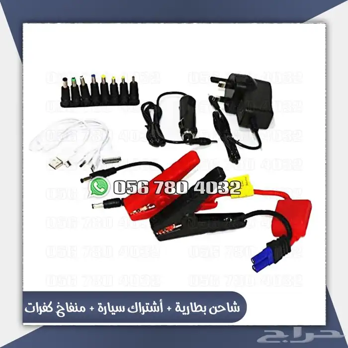 اشتراك الباوربانك يستخدم لتشغيل السياره 2