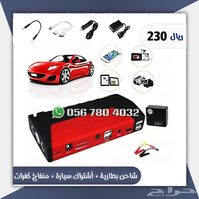 اشتراك الباوربانك يستخدم لتشغيل السياره 0