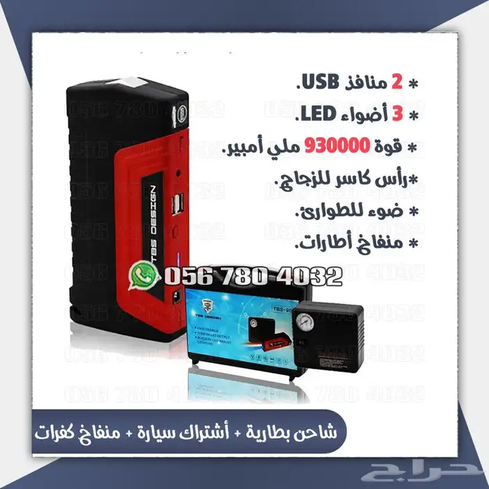 اشتراك الباوربانك يستخدم لتشغيل السياره 4