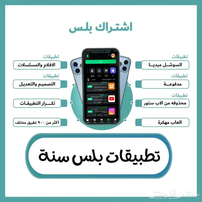 اشتراك تطبيقات بلس (سنة) 0
