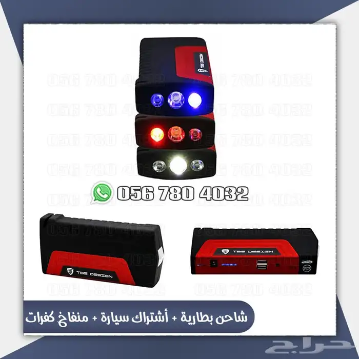 اشتراك الباوربانك يستخدم لتشغيل السياره 5