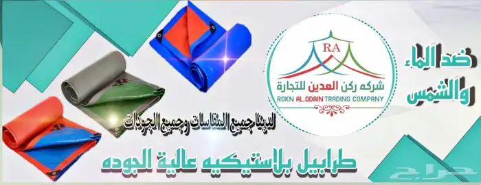 طرابيل وشراعات ضد الماء والشمس 14