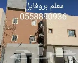 مقاول ترميم واصباغ وعوازل مائيه الدمام 3