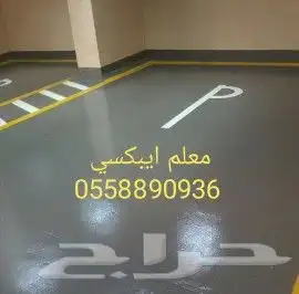 مقاول ترميم واصباغ وعوازل مائيه الدمام 2